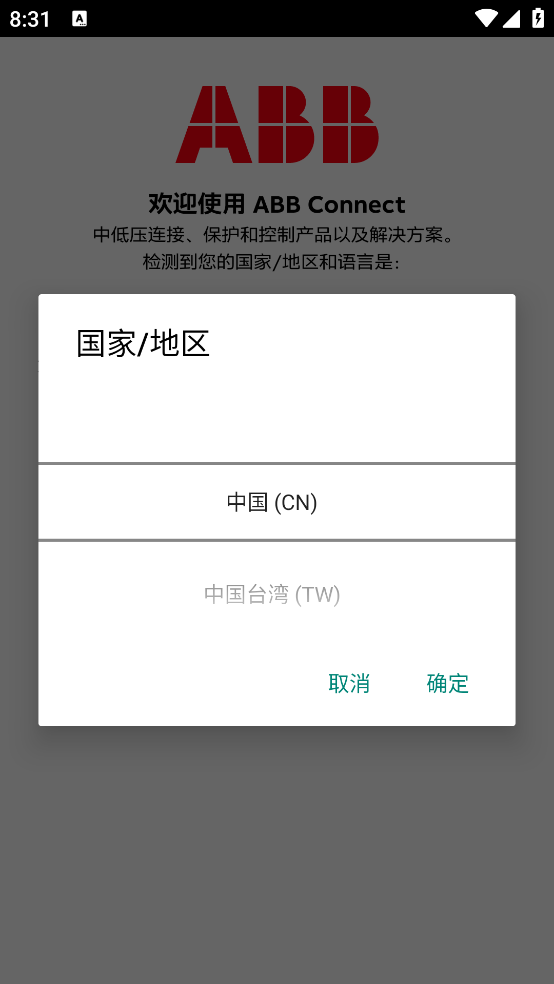 粉色abb苏州晶体(ABBConnect)截图1