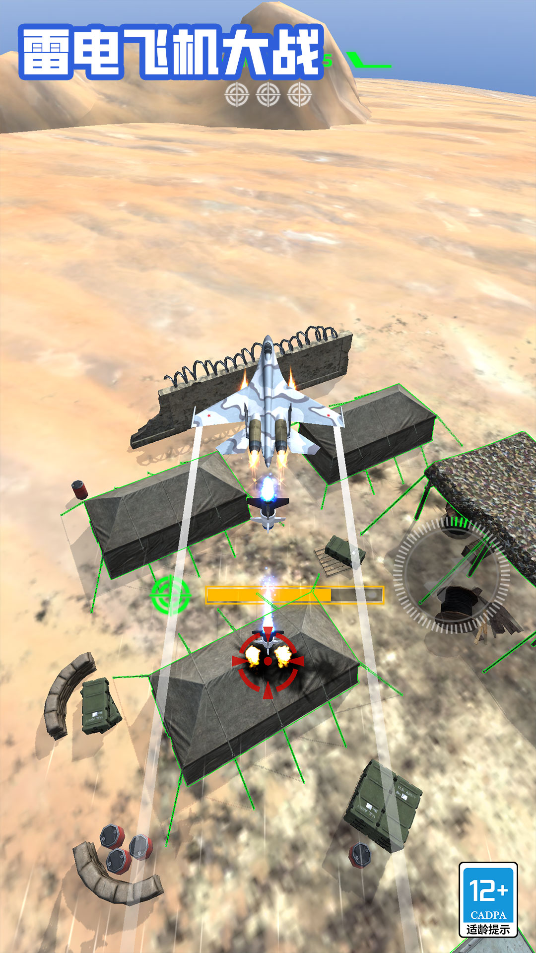 雷电飞机大战截图2