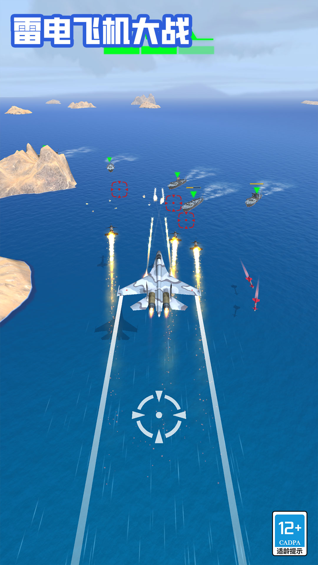 雷电飞机大战截图1