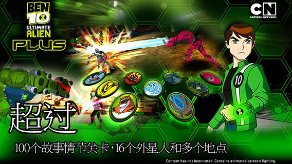 ben10终极英雄游戏中文版截图1