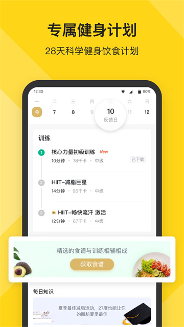 fit健身app官网版截图1