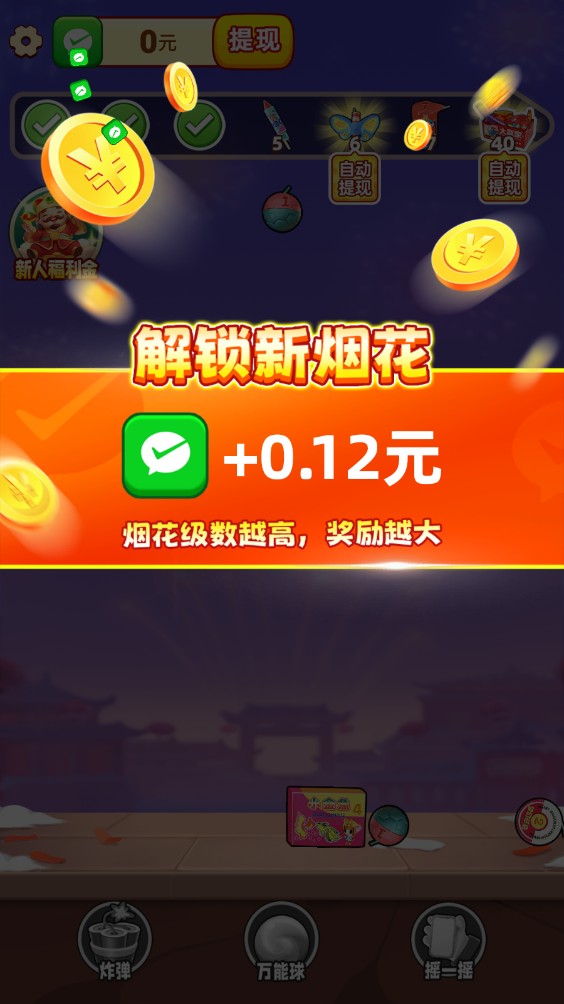 财运满天