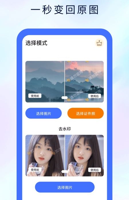 魔术橡皮擦软件截图3