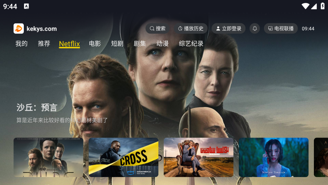 可可影视TV电视盒子版截图2