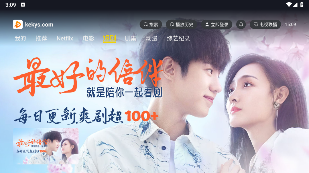 可可影视TV电视盒子版截图3