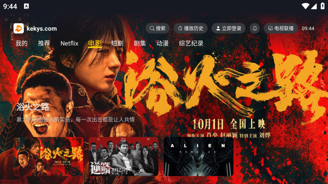 可可影视TV电视盒子版截图1