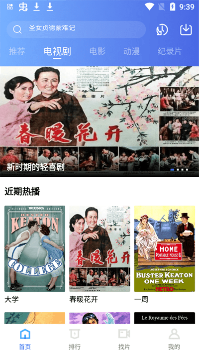 追风视频免费版截图2