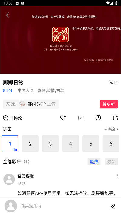 追风视频免费版截图1