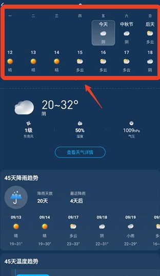 心悦天气app