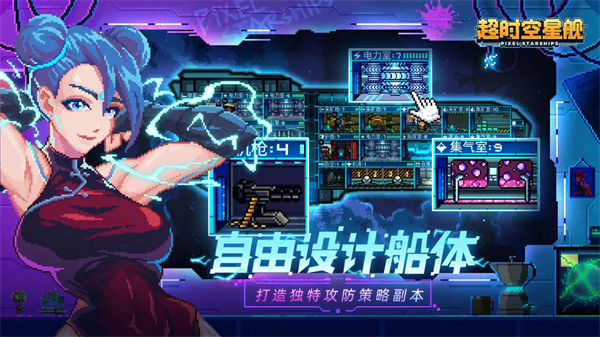 像素星舰官网版截图2