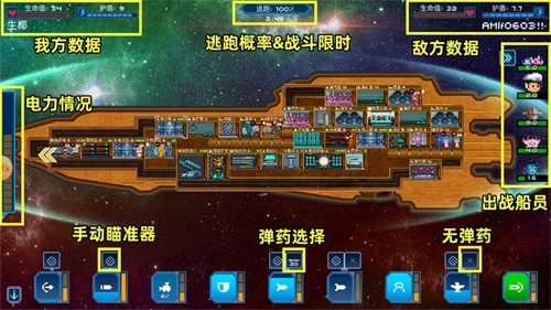像素星舰国际服游戏界面介绍5