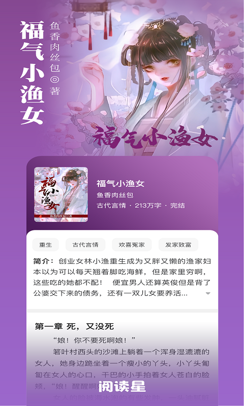 小说阅读星app手机版截图3