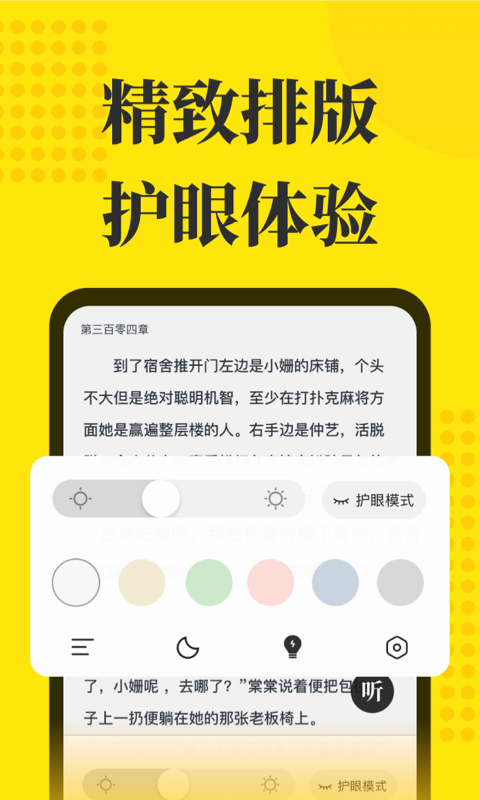 小说阅读星app手机版截图2