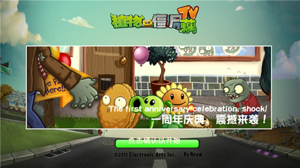 植物大战僵尸藕版截图2