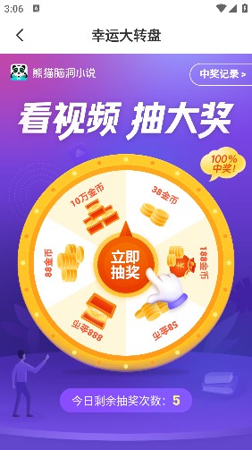 熊猫脑洞小说官方版下载