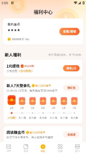 熊猫脑洞小说官方版下载