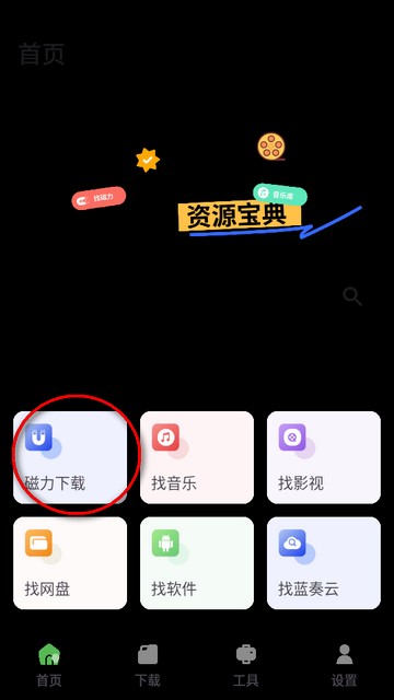 资源宝典app下载-资源宝典软件最新版安卓下载v1.0.1
