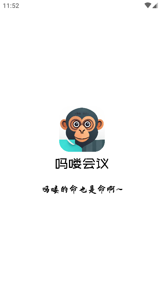 吗喽会议截图3