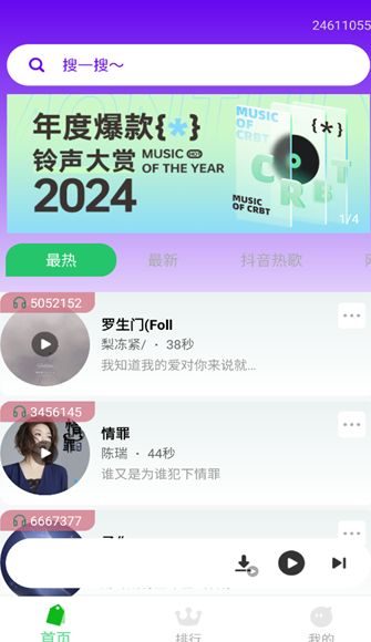 铃声很多截图5