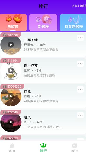 铃声很多截图4