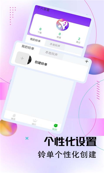 铃声很多截图3