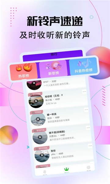 铃声很多截图2
