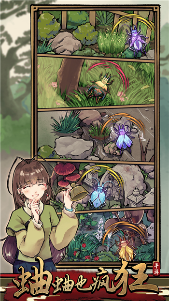 蛐蛐也疯狂正版手游截图3