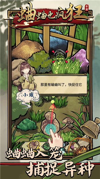 蛐蛐也疯狂正版手游截图2