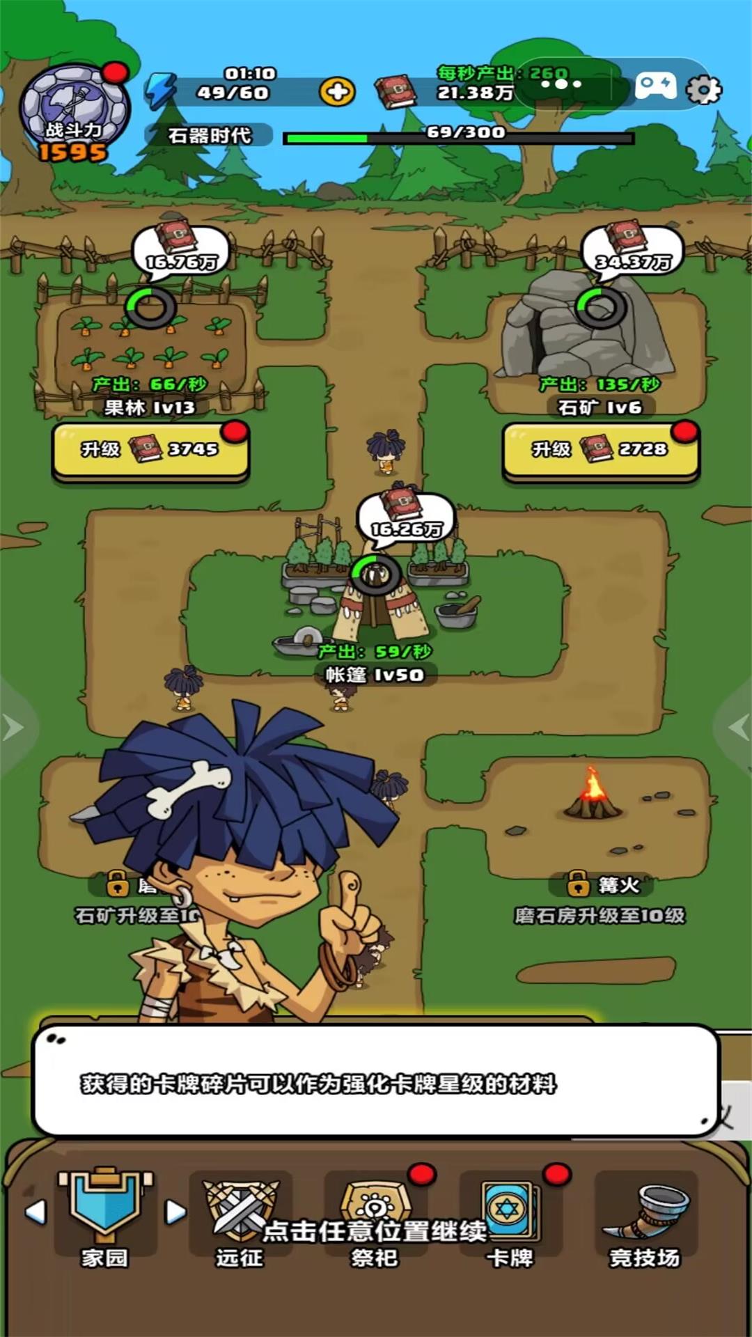 原始人进化战争