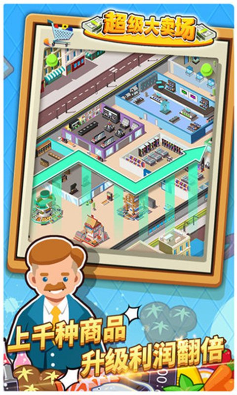 超级市场大亨截图1