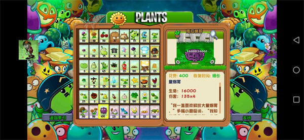pvz苏戏版截图5