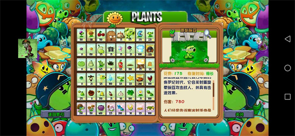 pvz苏戏版截图3
