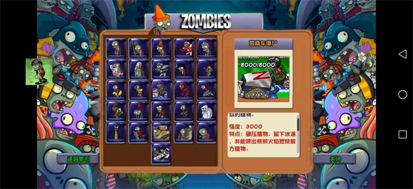 pvz苏戏版截图2
