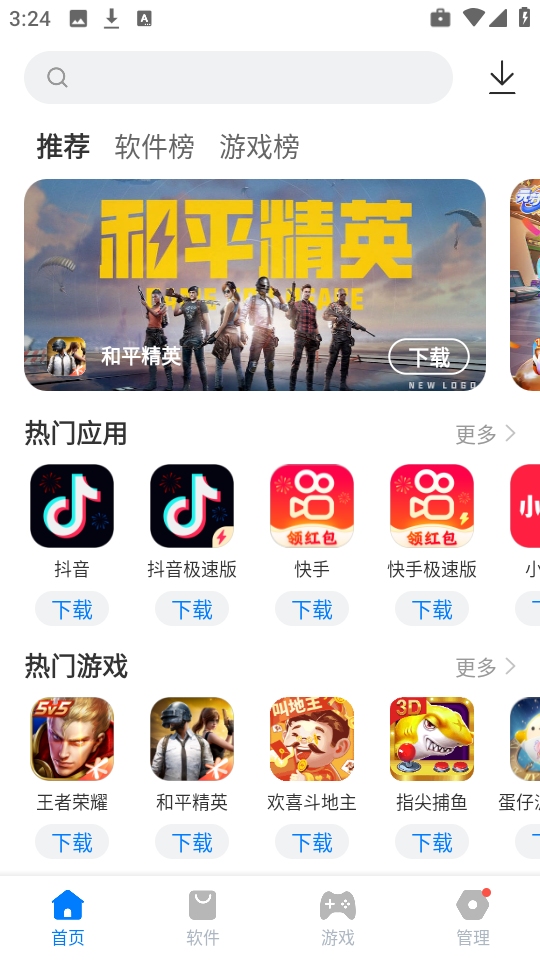 豌豆应用市场极速版截图3