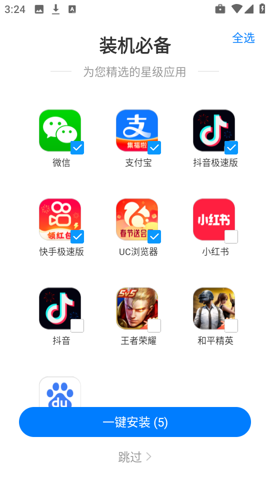 豌豆应用市场极速版截图2
