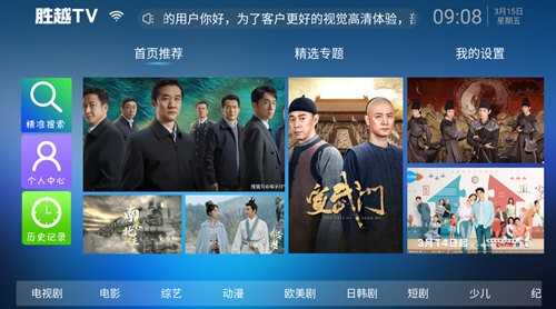 胜越TVPro最新版本截图2