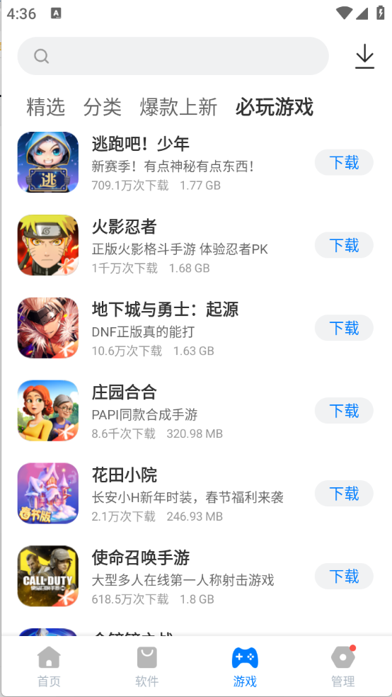 豌豆应用市场app截图3