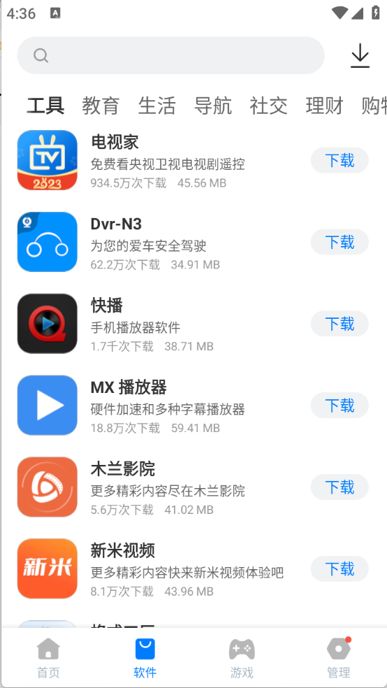 豌豆应用市场app截图1