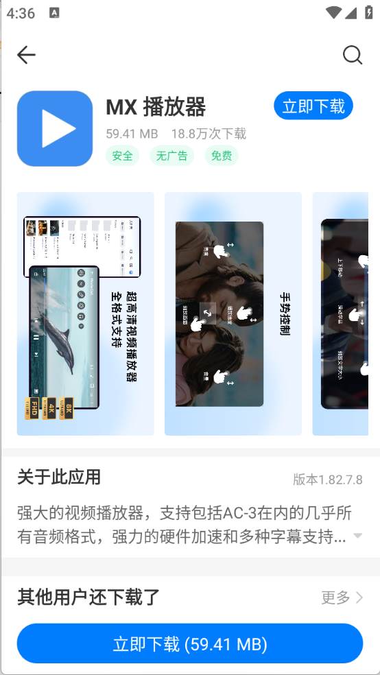 豌豆应用市场app截图2