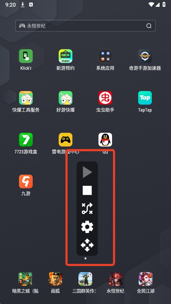 Klickr连点器app下载-Klickr手机自动点击器官方安卓版下载v3.2.1