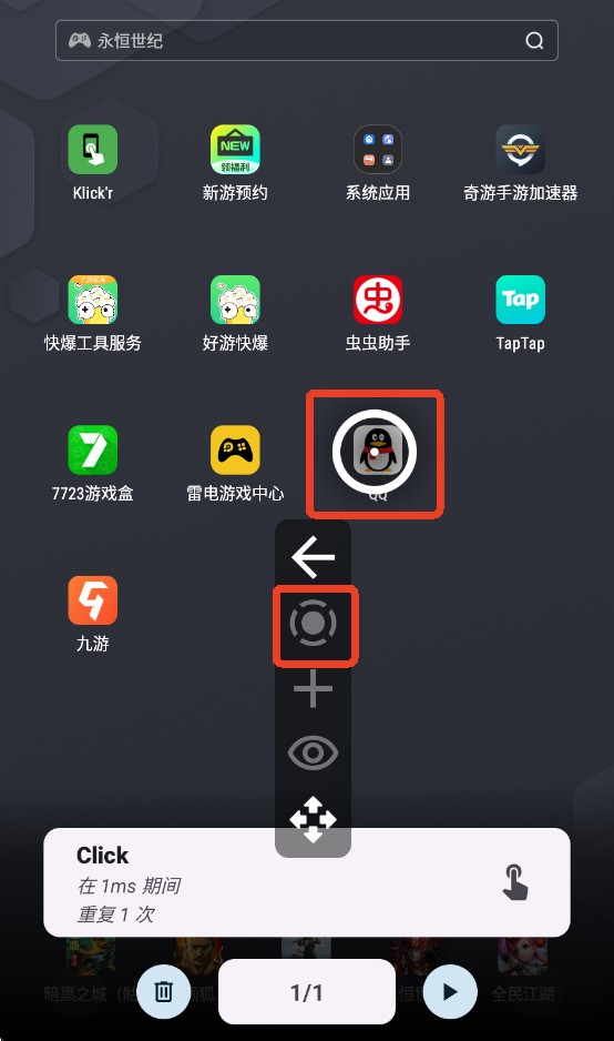 Klickr连点器app下载-Klickr手机自动点击器官方安卓版下载v3.2.1