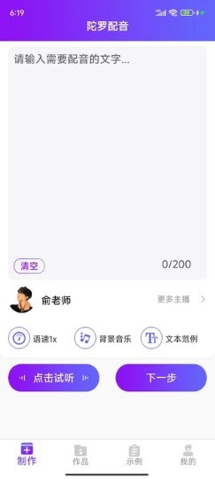 陀罗配音工具下载免费手机版-陀罗配音app正版官方最新版下载v1.1