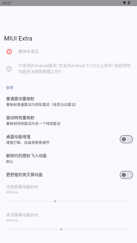 MIUI Extra模块最新版本截图1