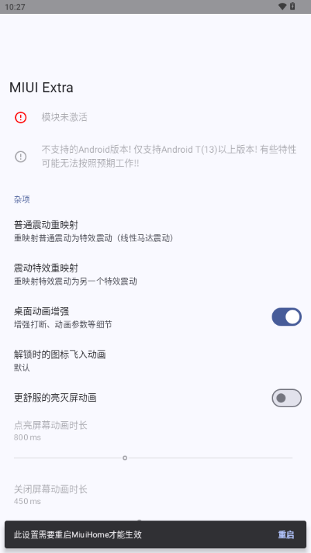MIUI Extra模块最新版本截图2