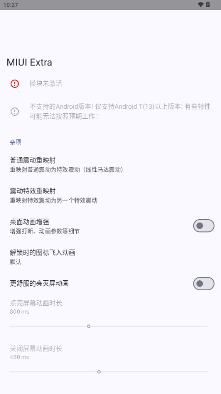 MIUI Extra 模块官方版