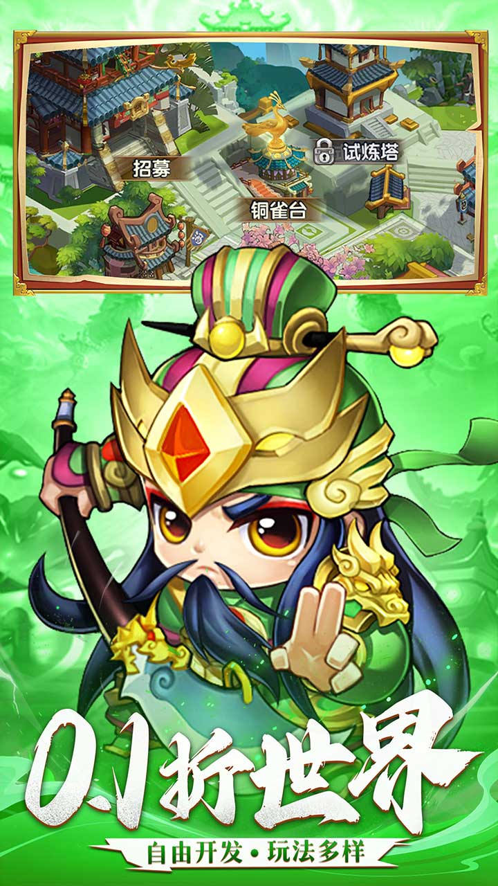 三国志乱消0.1折