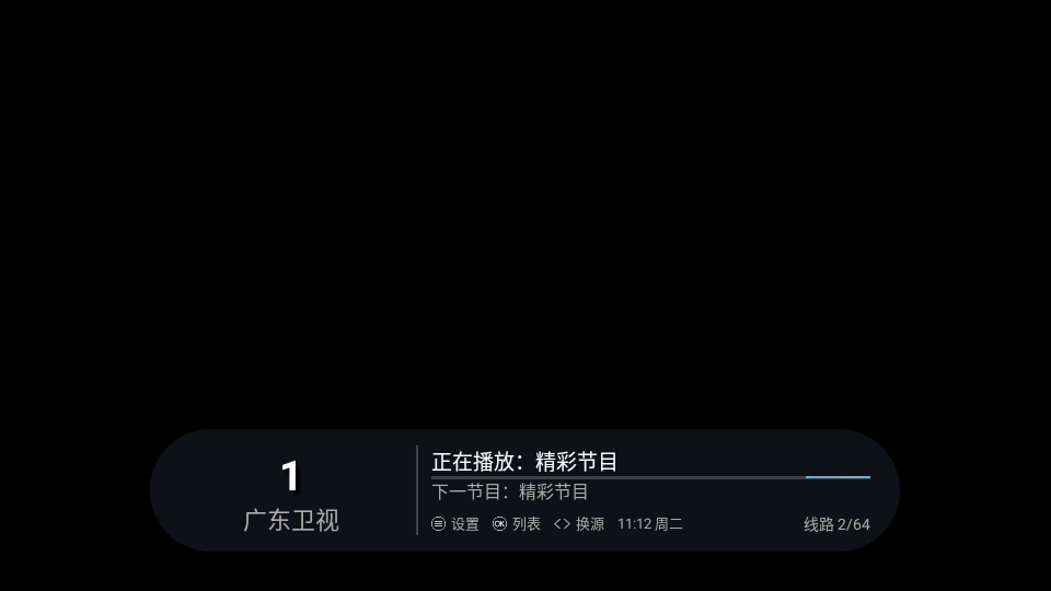广东IPTV机顶盒app截图2