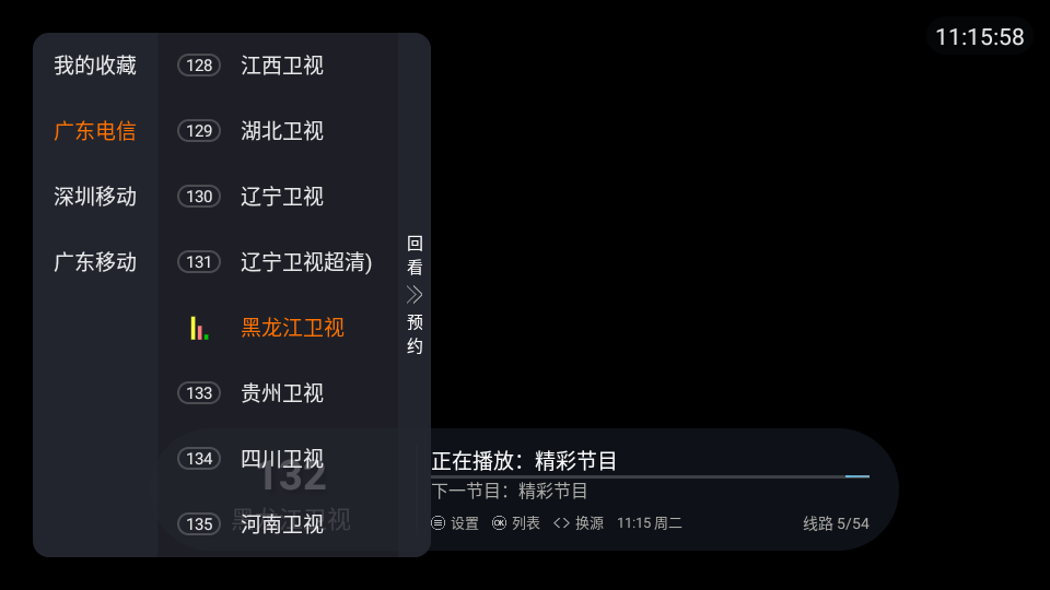 广东IPTV机顶盒app