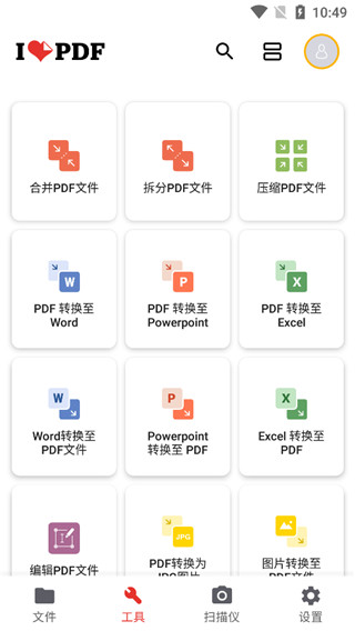 ilovepdf移动版截图3