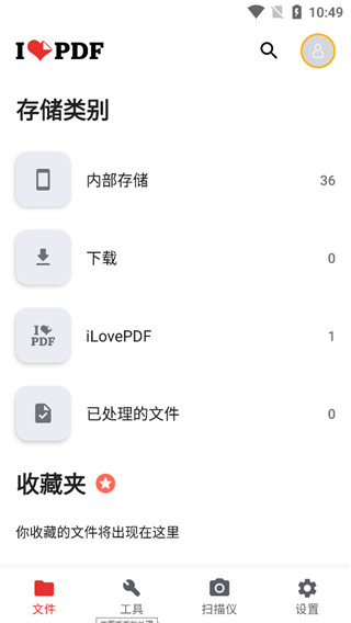 ilovepdf移动版截图1
